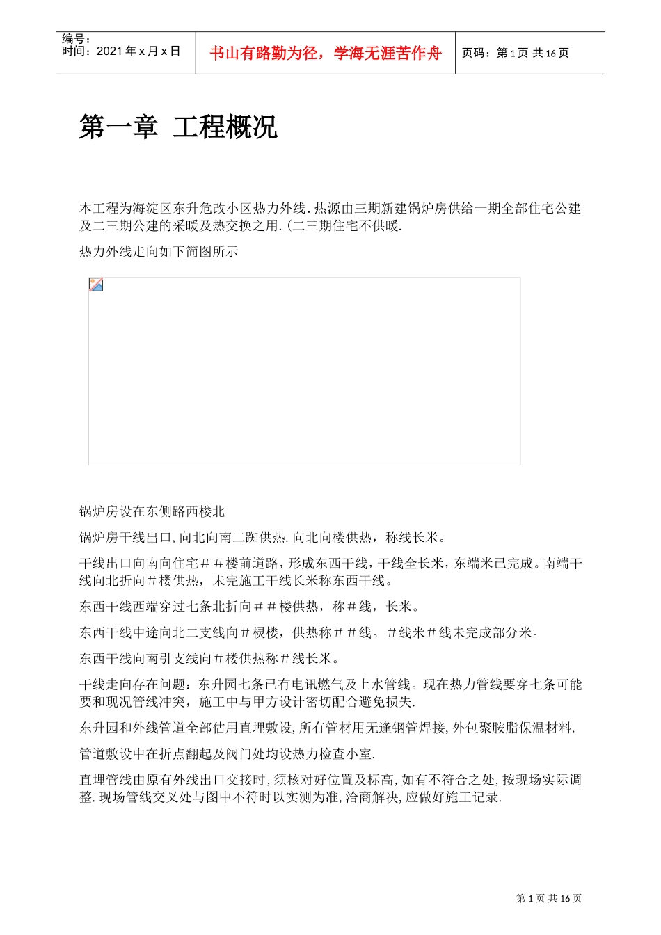 市政热力外网工程施工组织设计方案(DOC17页)_第3页