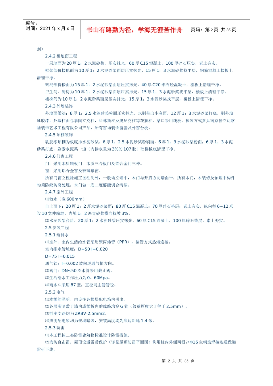 大酒店工程施工组织设计方案培训资料_第2页