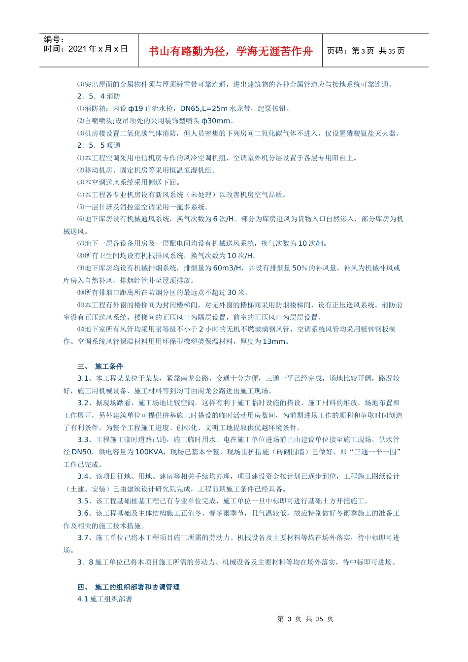 大酒店工程施工组织设计方案培训资料_第3页