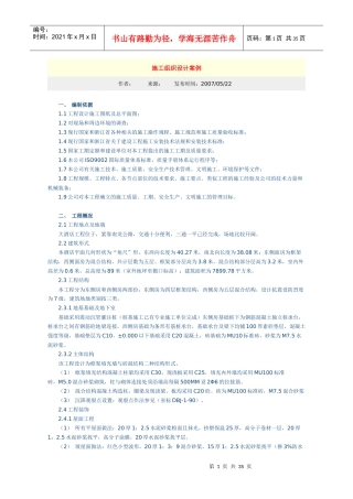 大酒店工程施工组织设计方案培训资料