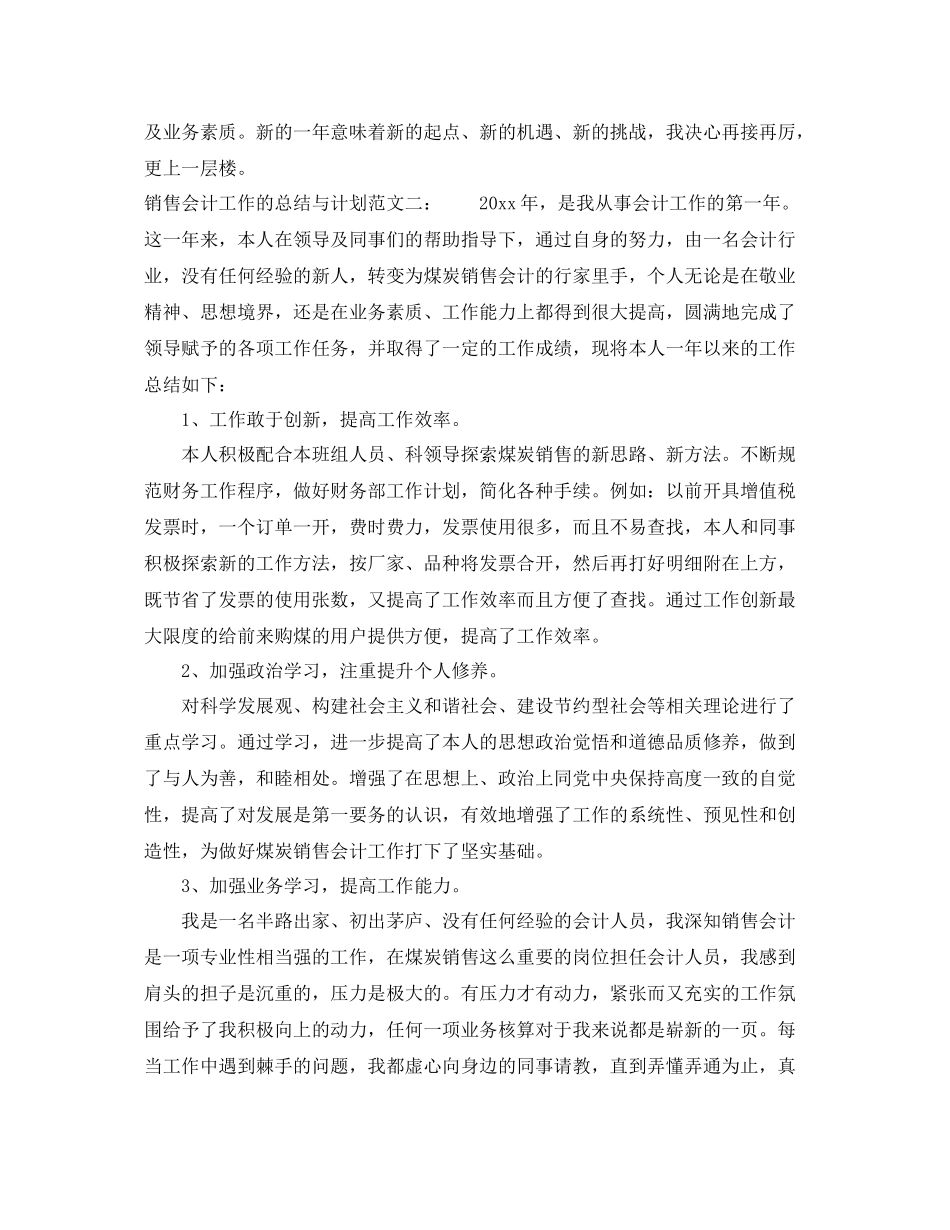 销售会计工作的总结与计划 _第2页