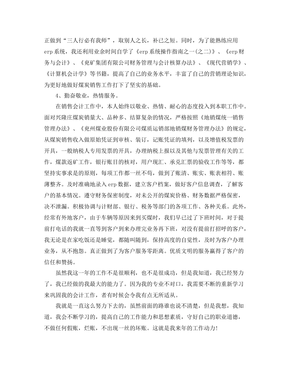 销售会计工作的总结与计划 _第3页
