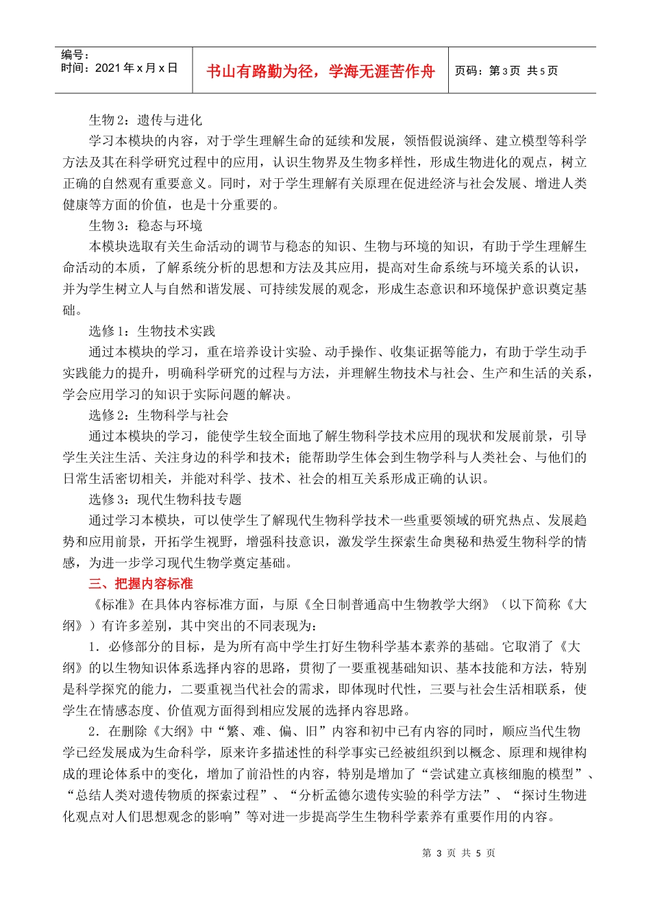 安庆市普通高中新课程生物学科_第3页