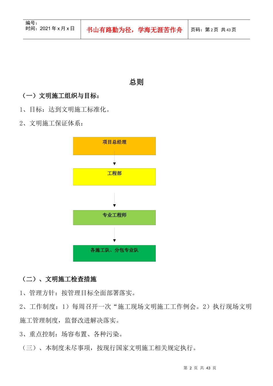 安全文明施工管理细则--_第3页