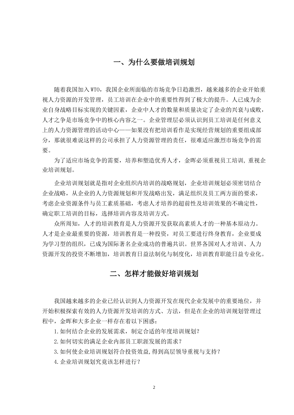 山西金晖煤焦化工—培训规划_第2页