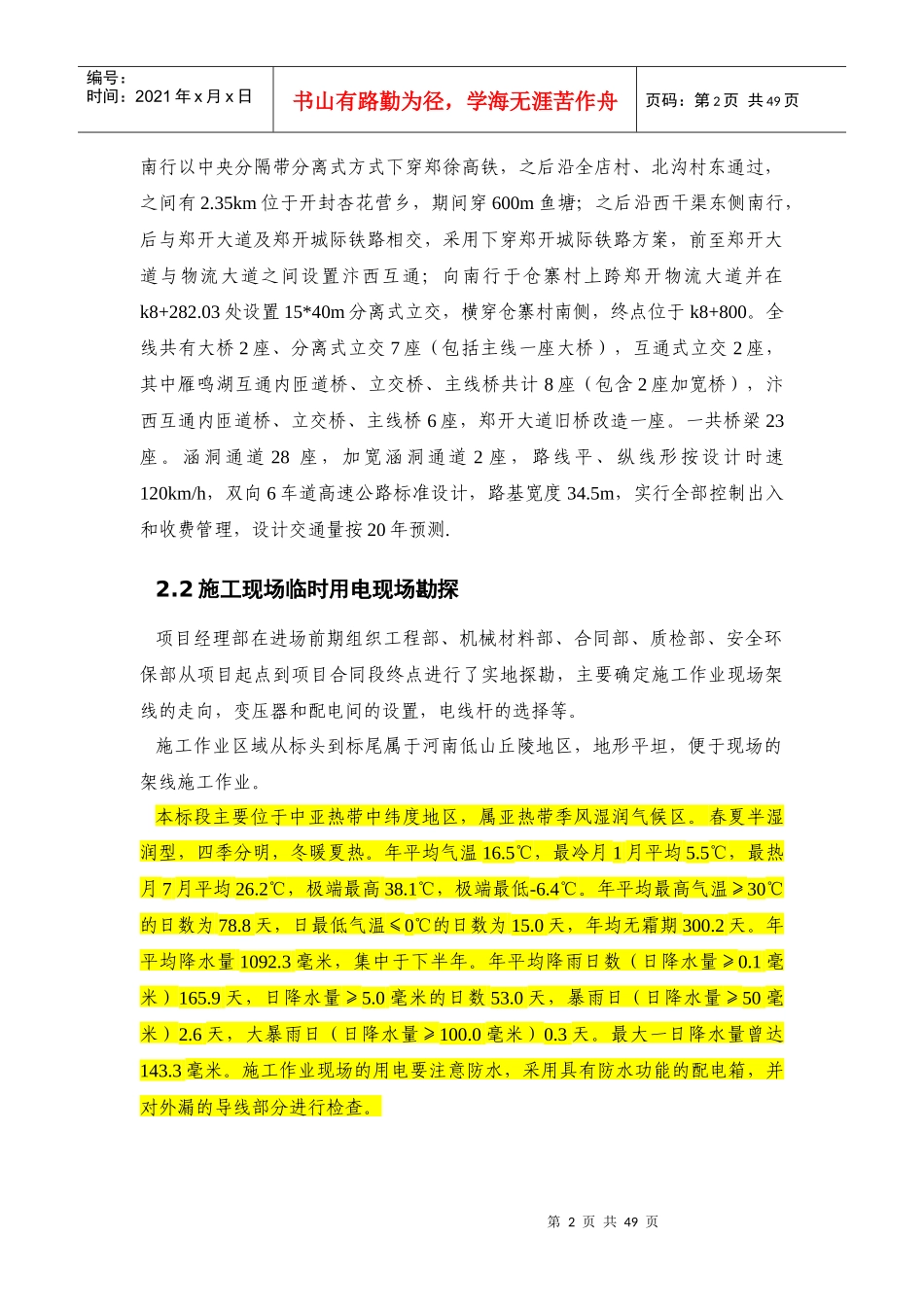 施工现场临时用电安全专项方案培训资料_第2页