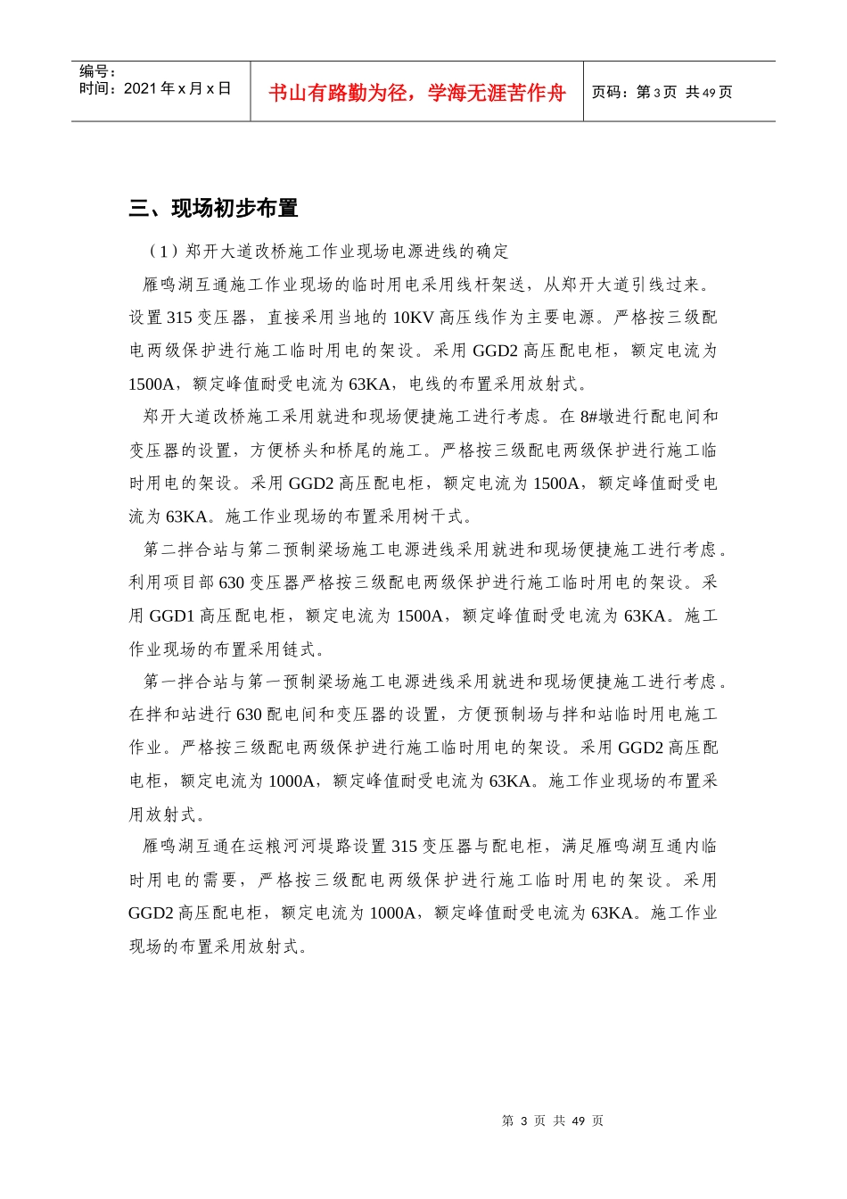 施工现场临时用电安全专项方案培训资料_第3页