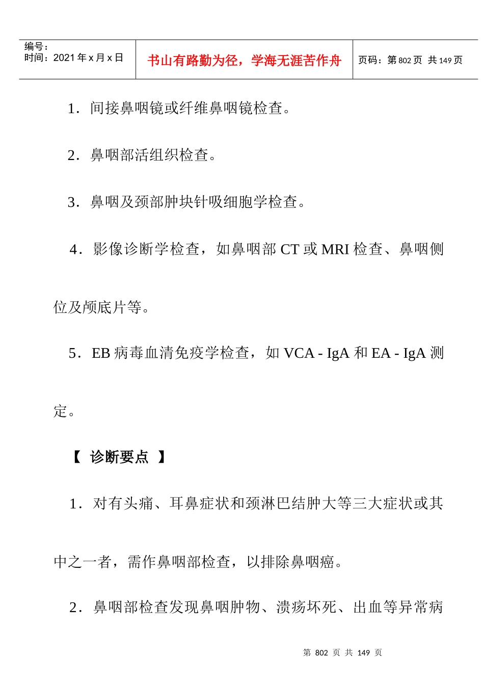 常见恶性肿瘤的疾病及治疗_第3页