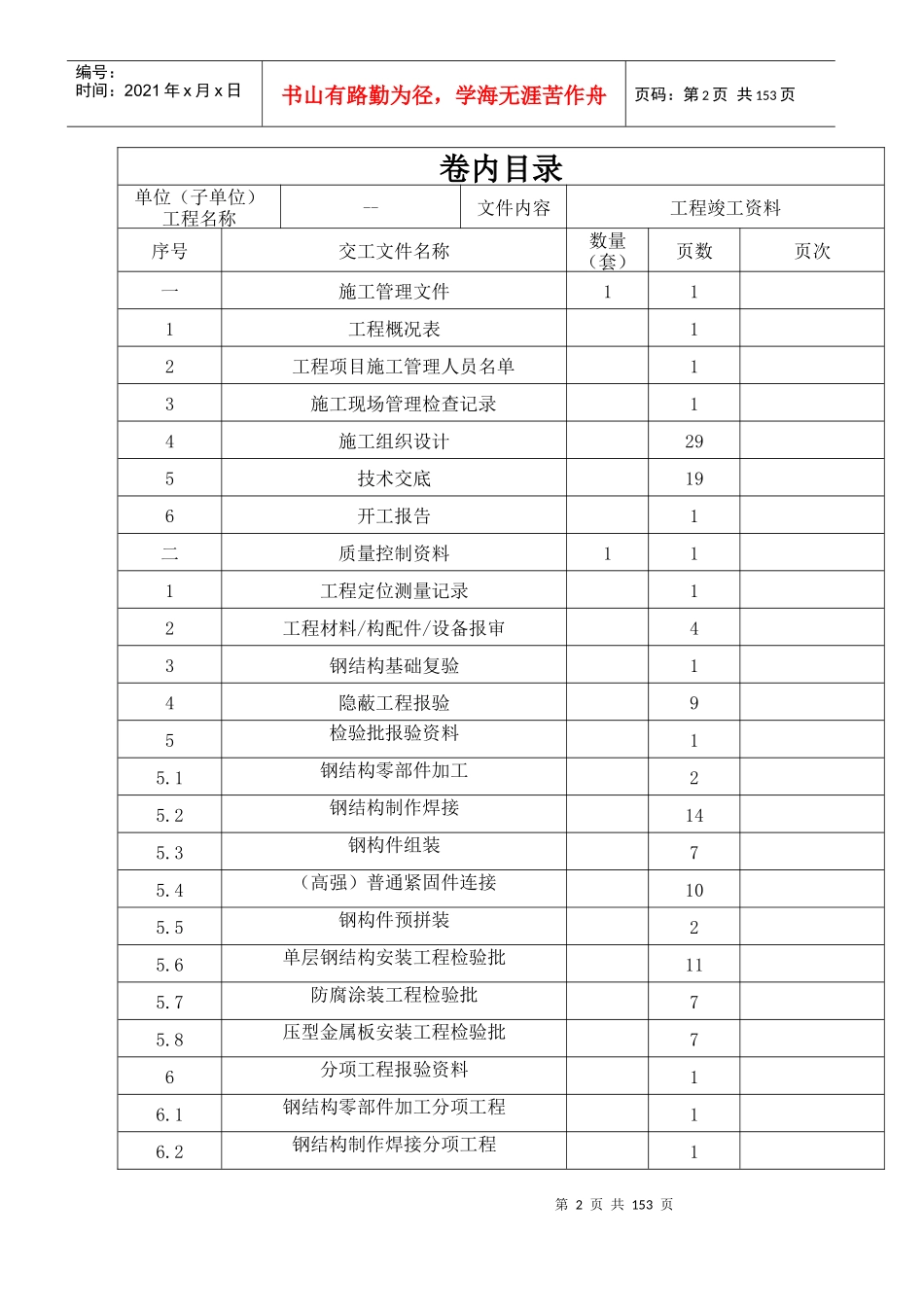 实例钢结构工程竣工资料_第2页