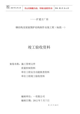 实例钢结构工程竣工资料