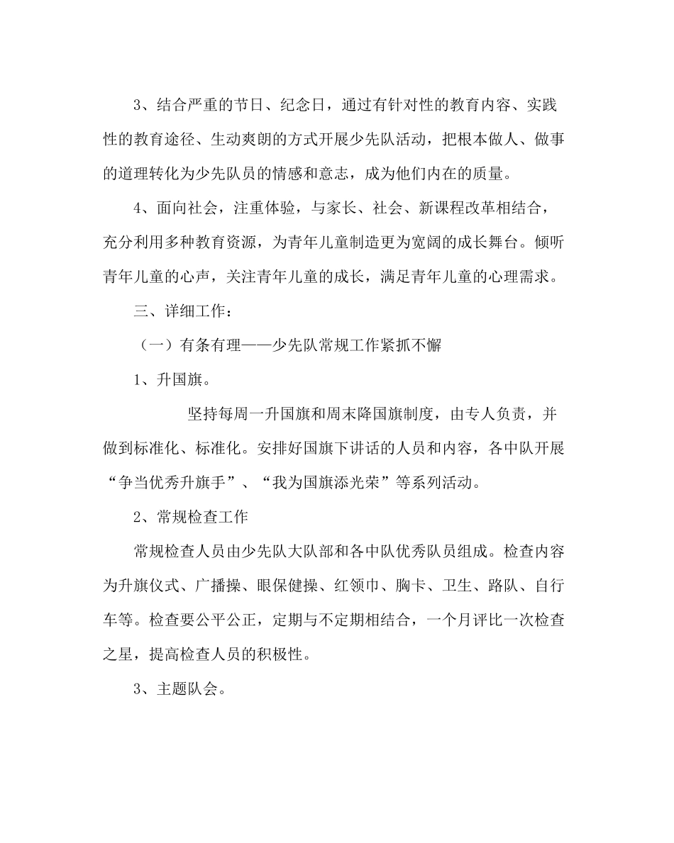 少先队工作范文学校少先队工作计划_第2页