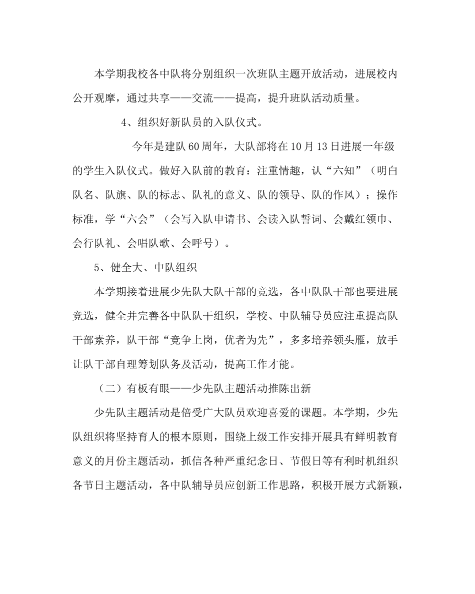 少先队工作范文学校少先队工作计划_第3页