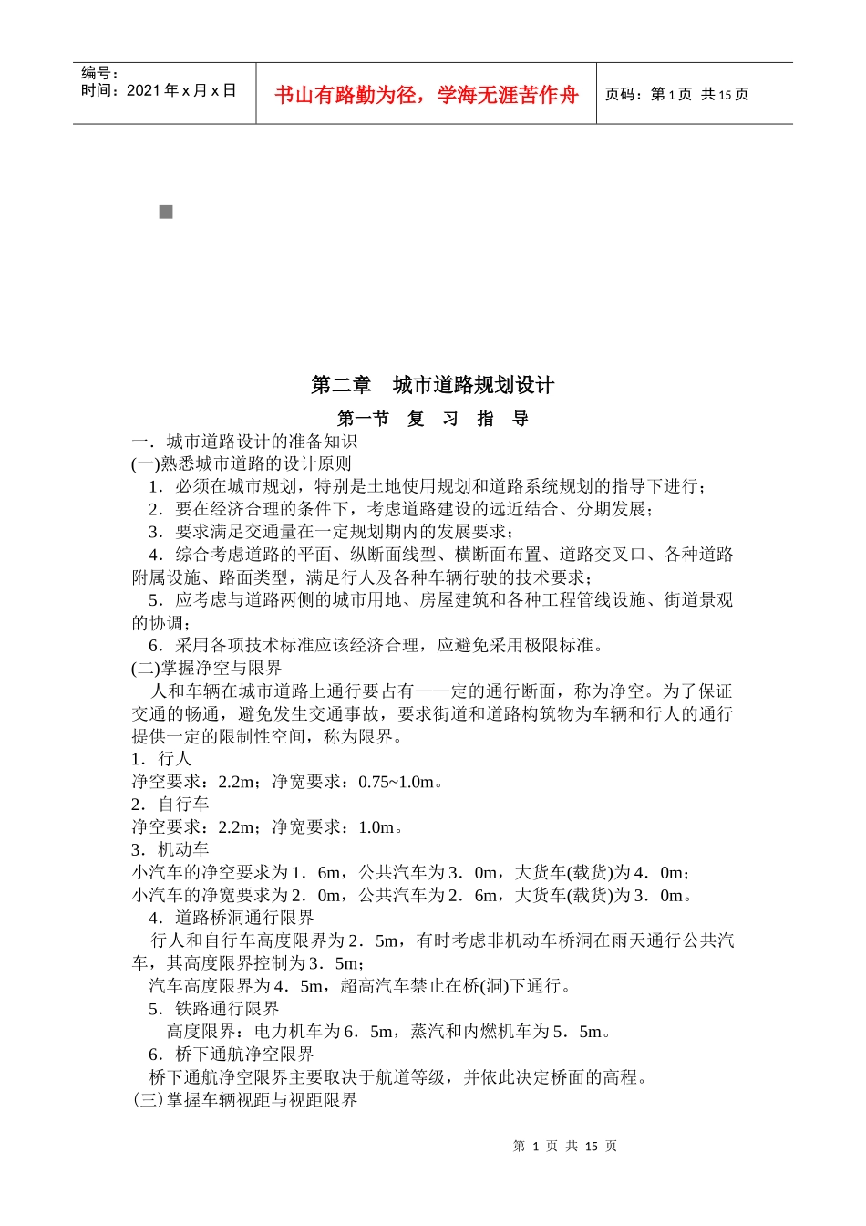 城市道路规划设计知识_第1页