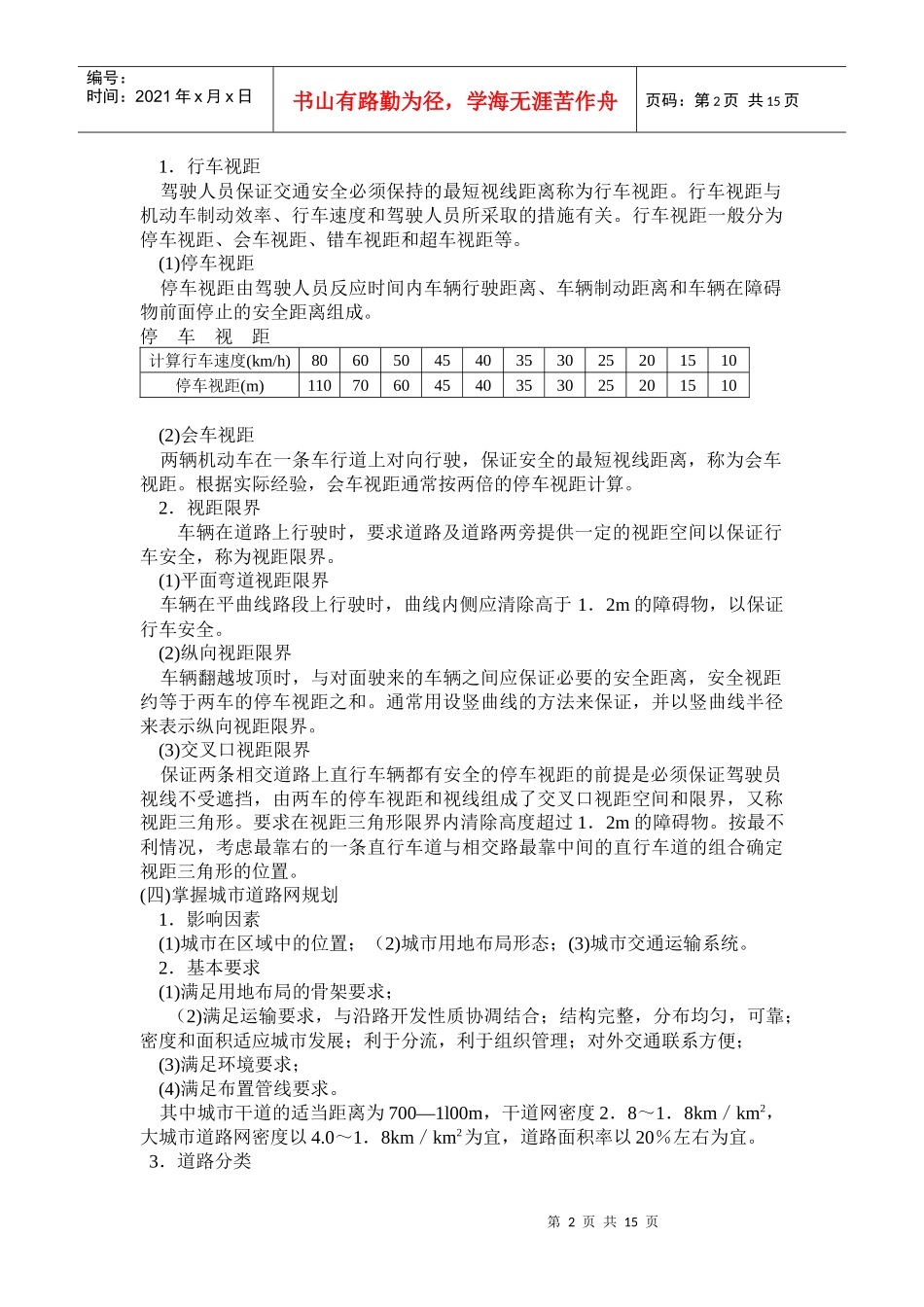 城市道路规划设计知识_第2页