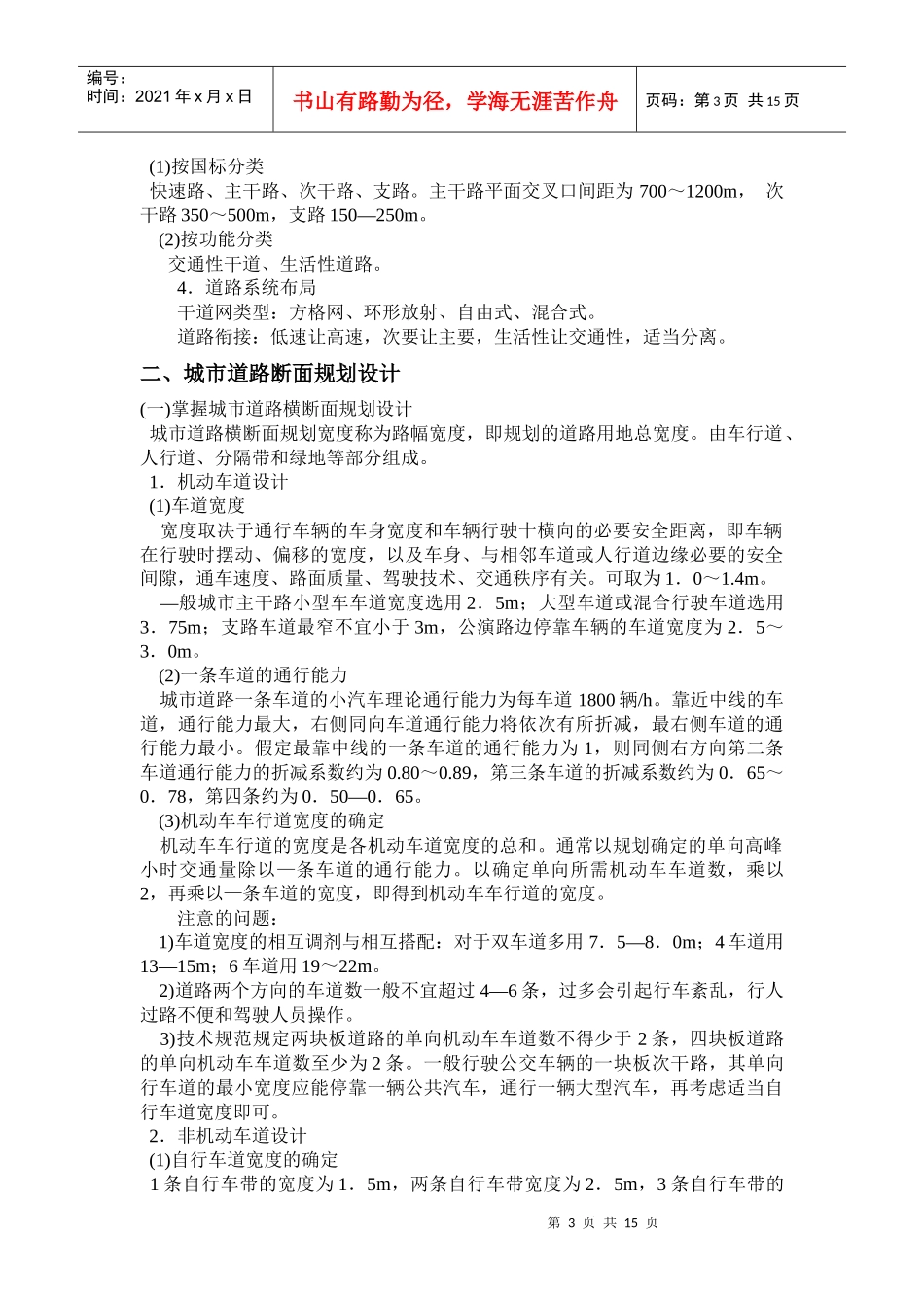 城市道路规划设计知识_第3页