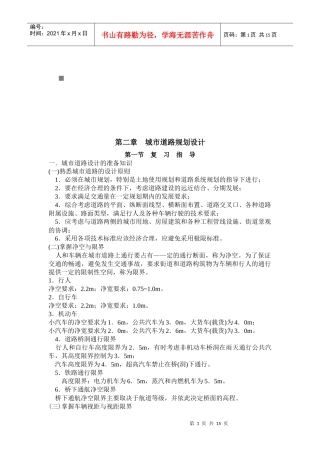 城市道路规划设计知识