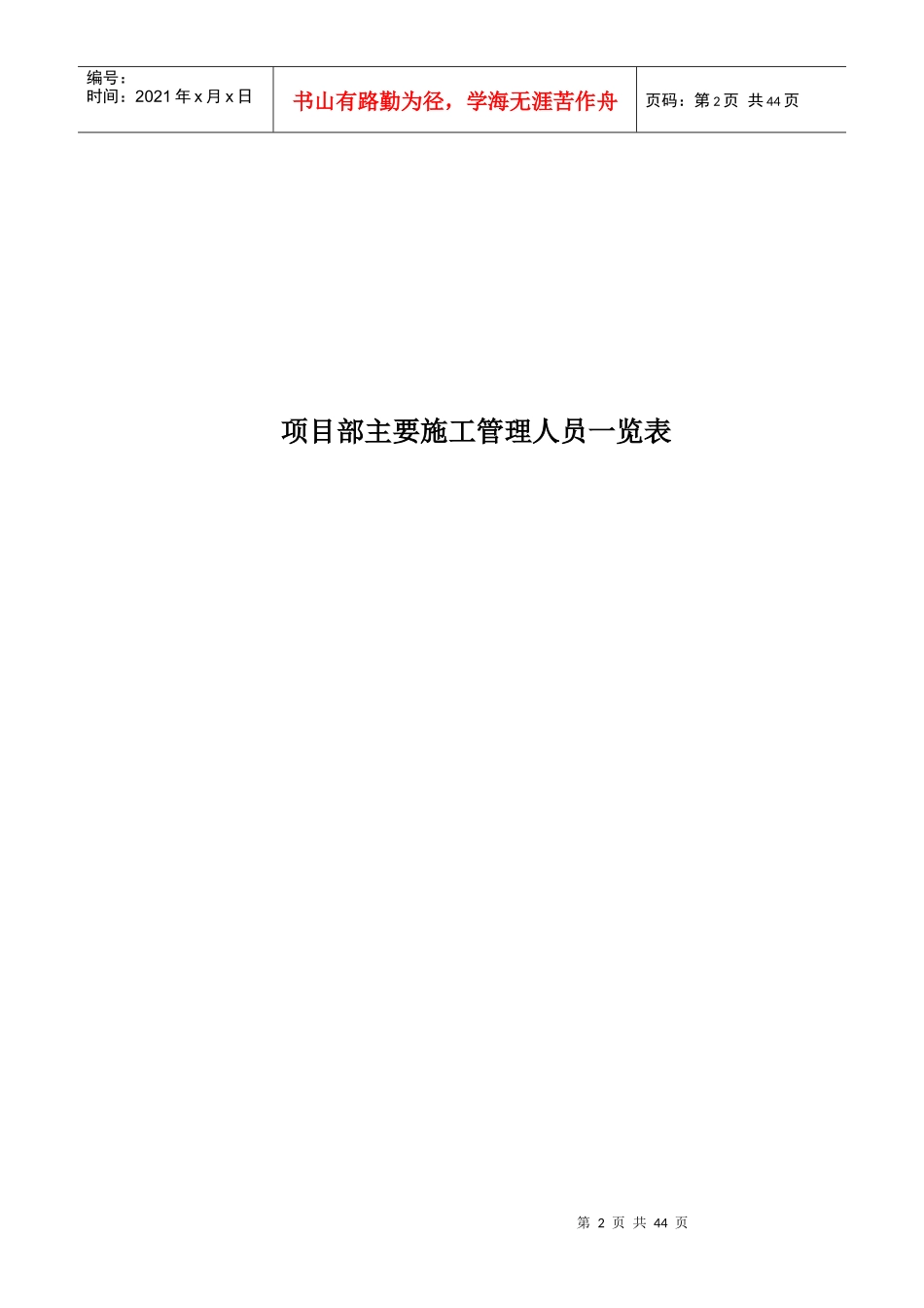 新园酒店施工组织设计_第2页