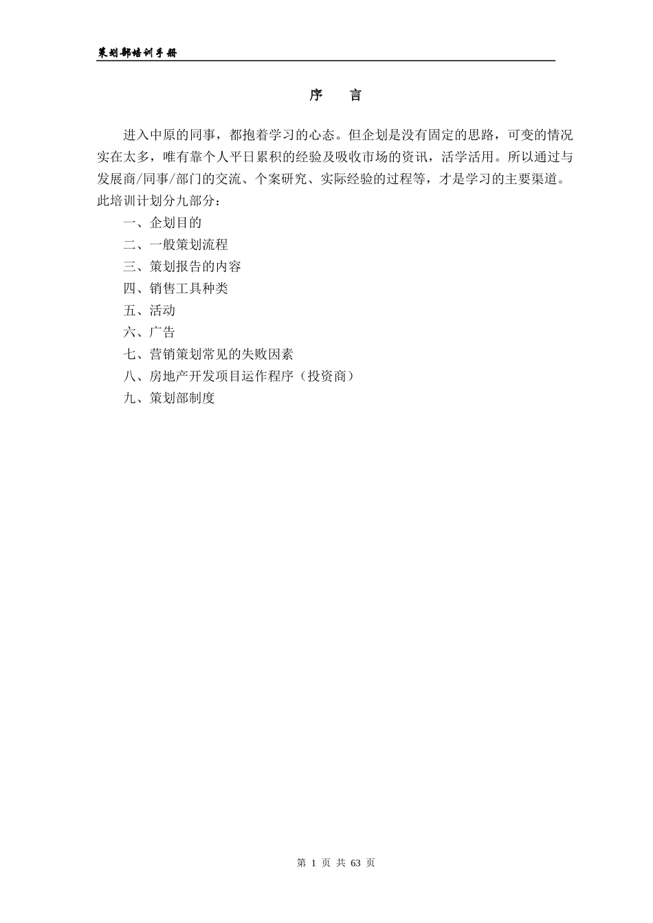 地产策划部培训资料_第1页