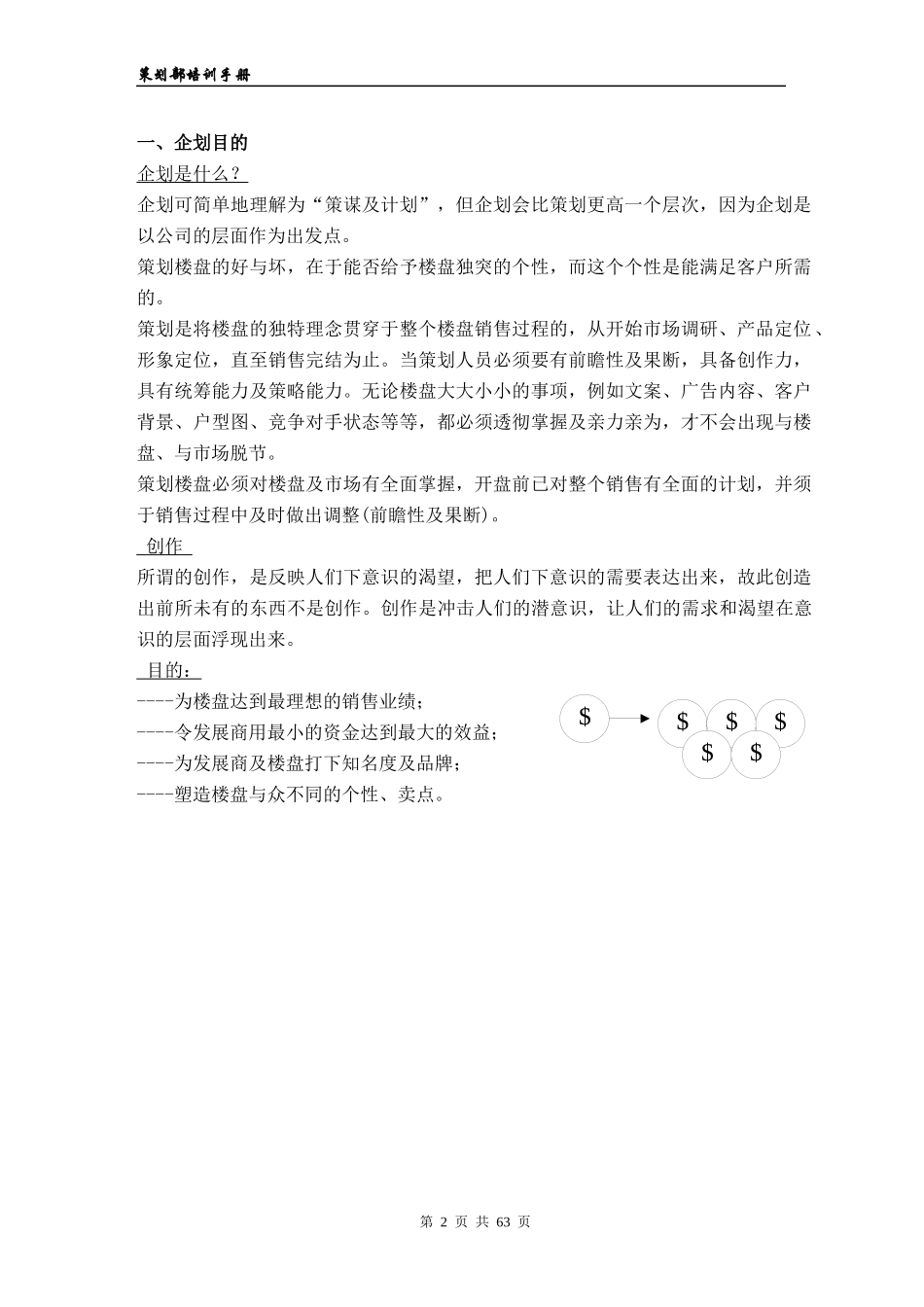 地产策划部培训资料_第2页