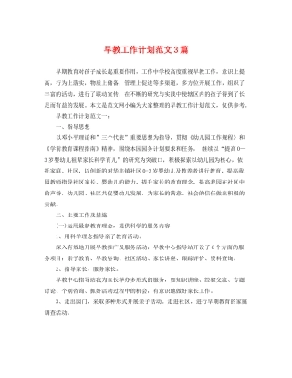 早教工作计划范文3篇 