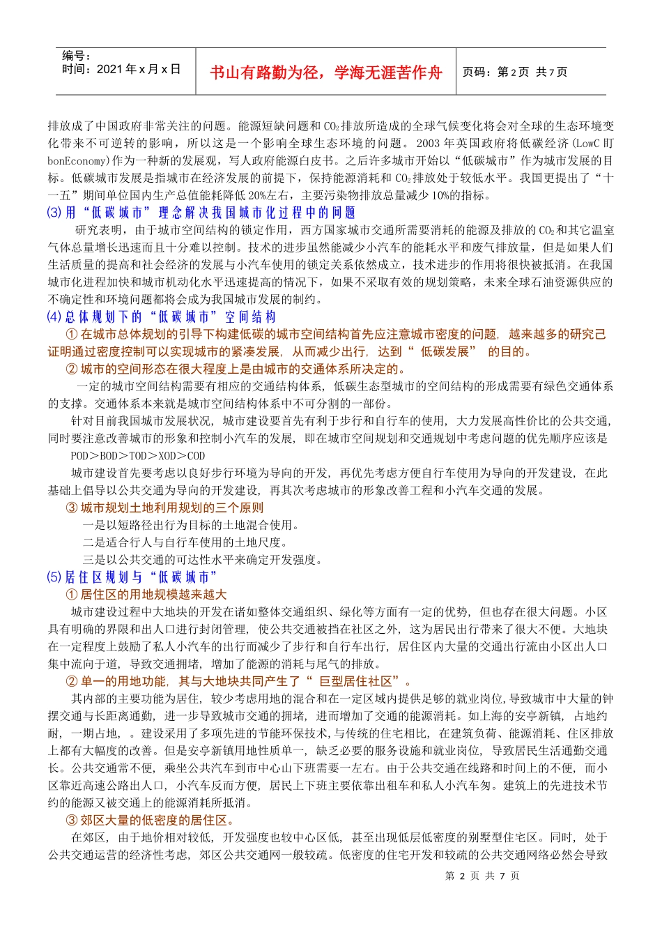 城市规划原理热点专题_第2页