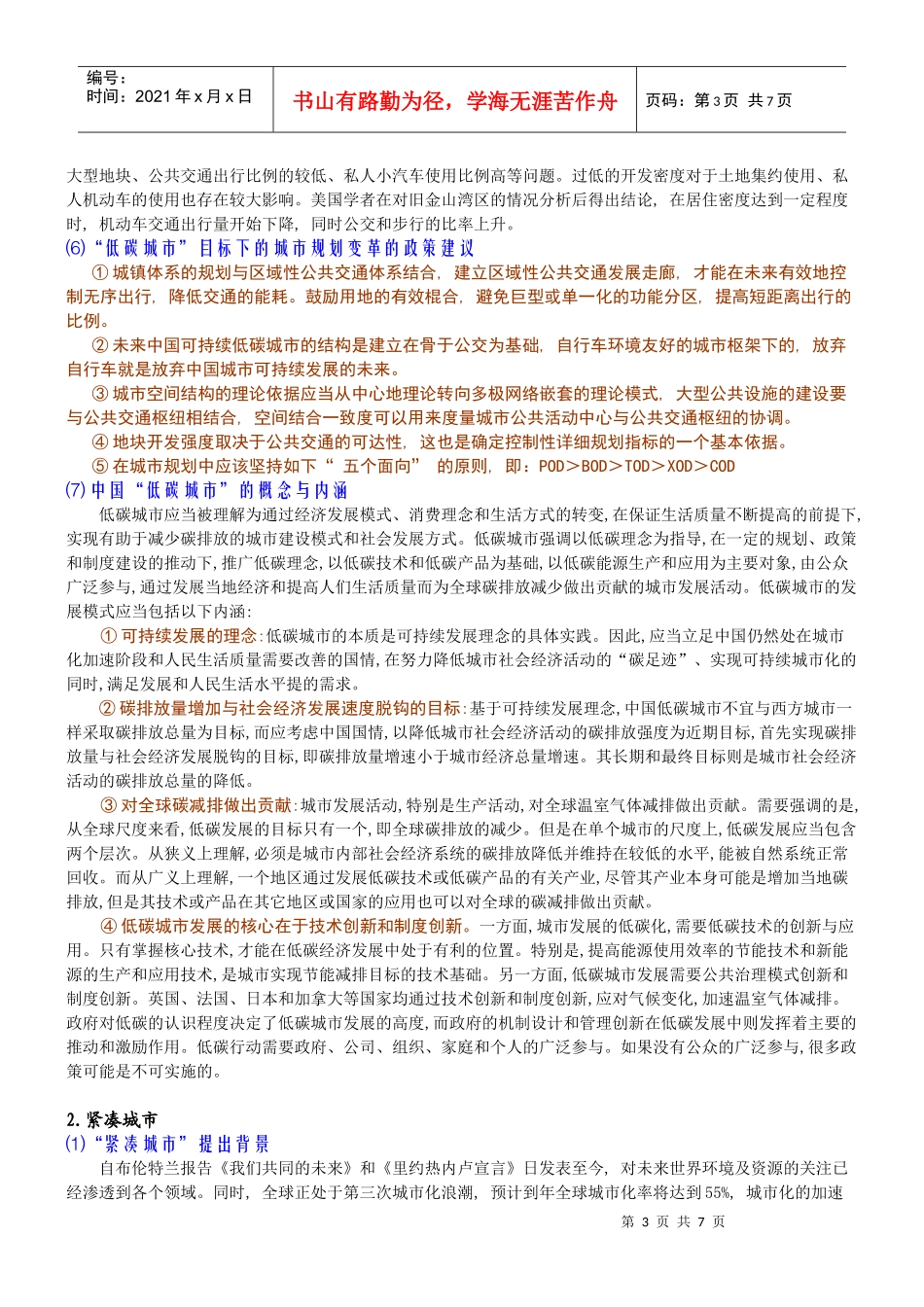 城市规划原理热点专题_第3页