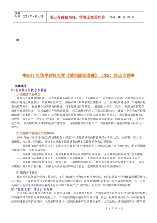 城市规划原理热点专题