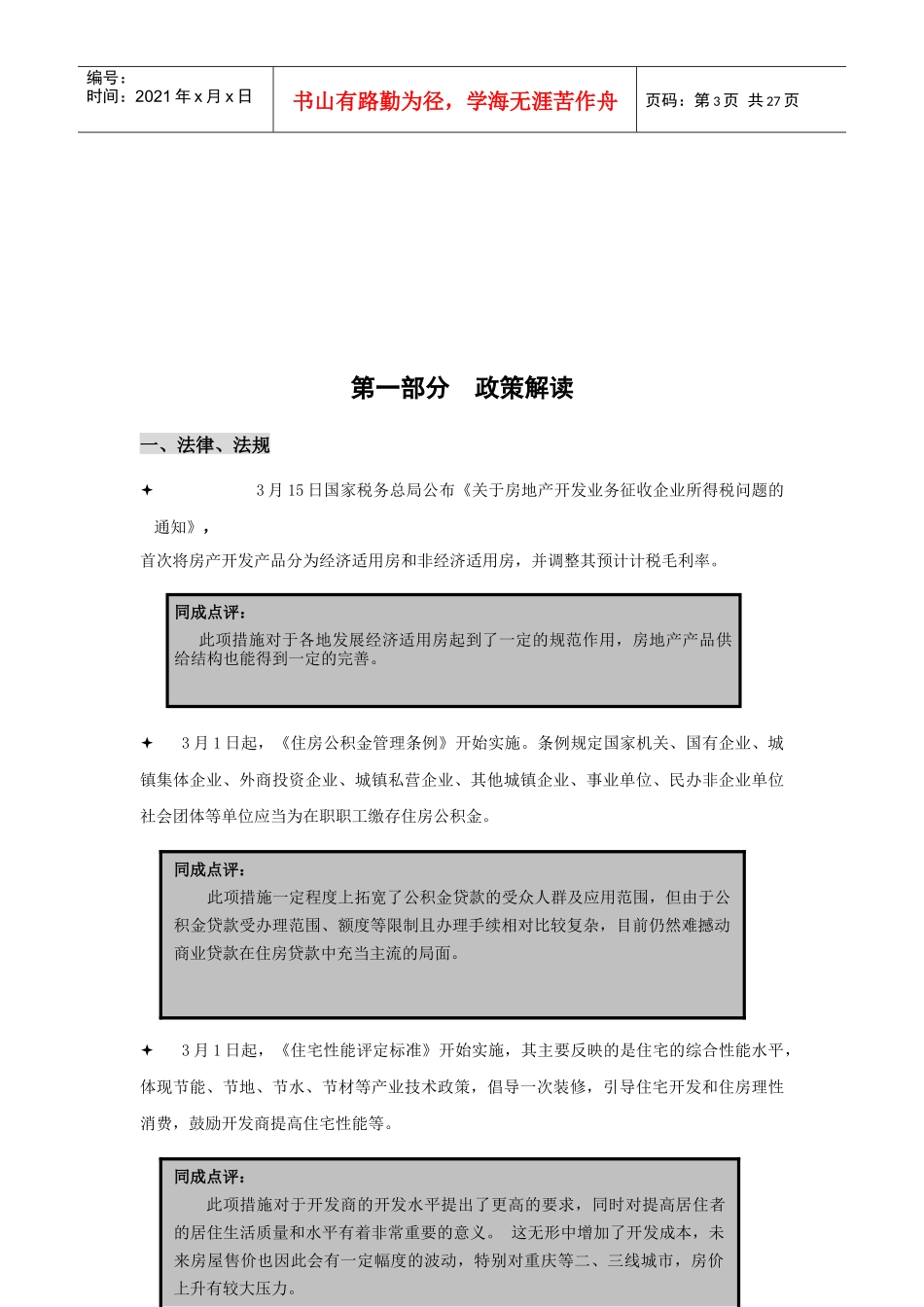 房地产市场动态研究报告_第3页