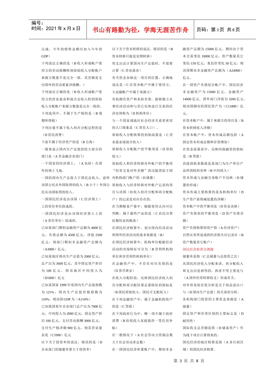 国民经济核算考试doc1226_第3页