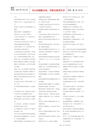 国民经济核算考试doc1226