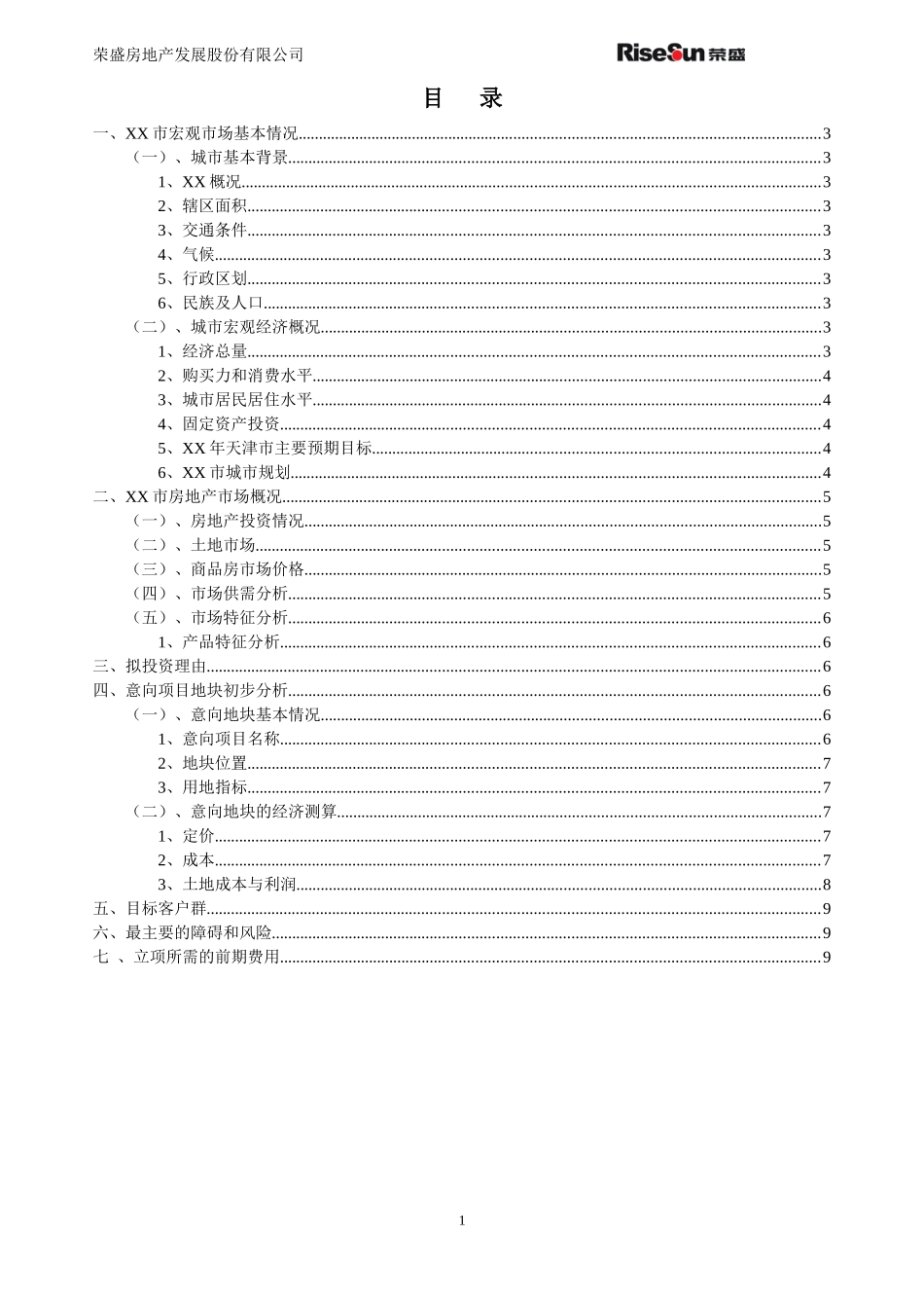 房地产项目地块项目投资意向书-模板_第2页