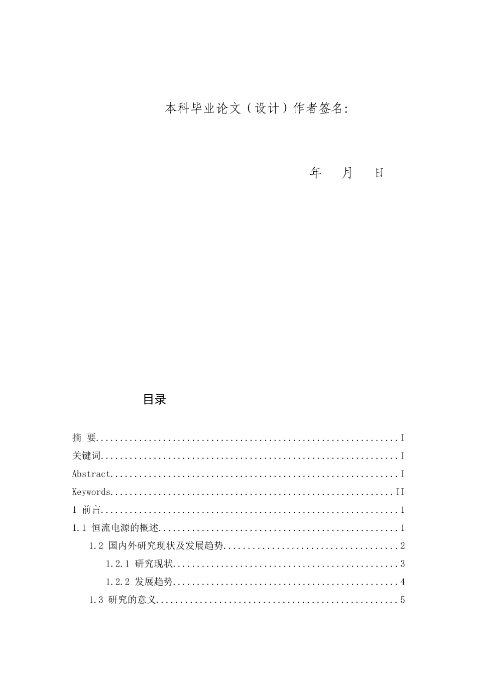 数控恒流源的设计与实现培训资料_第3页