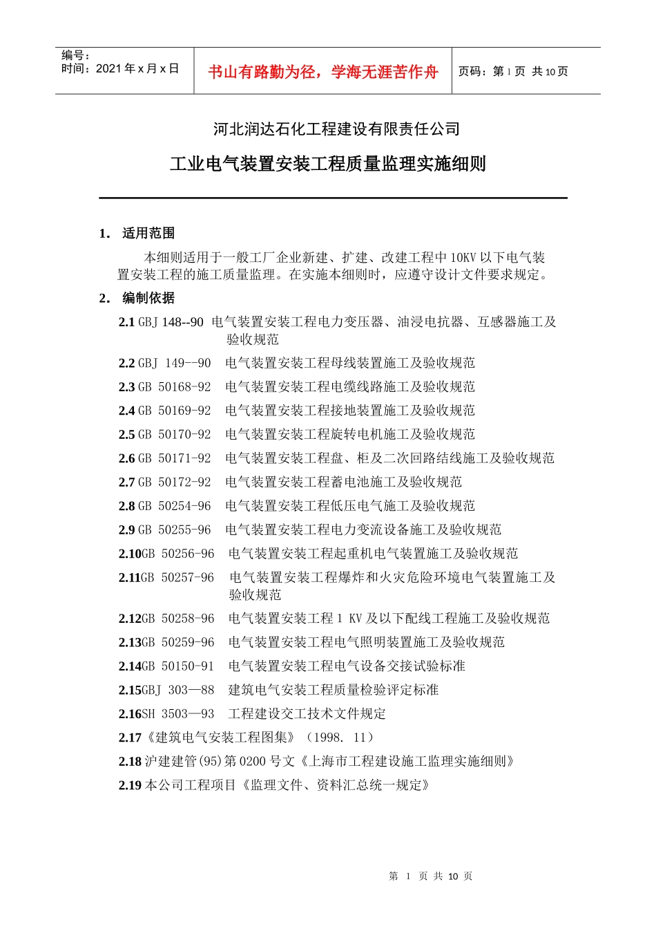 工业电气装置安装_第1页