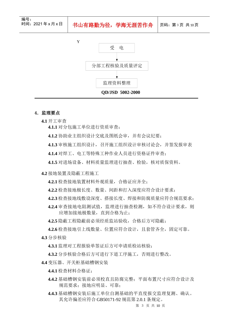 工业电气装置安装_第3页