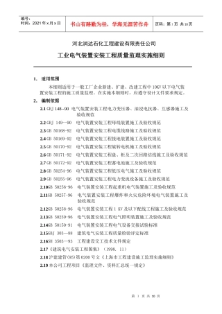 工业电气装置安装