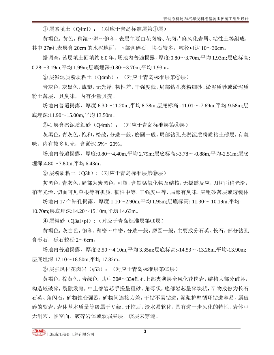基坑钻孔灌注桩围护施工方案(DOC54页)_第3页