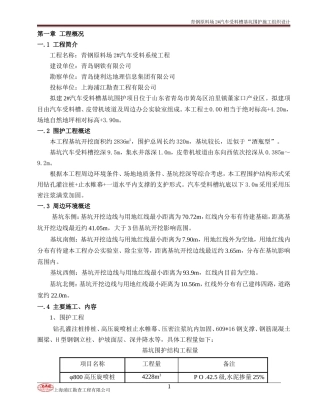 基坑钻孔灌注桩围护施工方案(DOC54页)