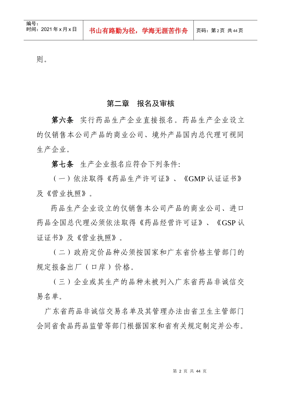 广东省医疗机构药品交易相关办法_第2页