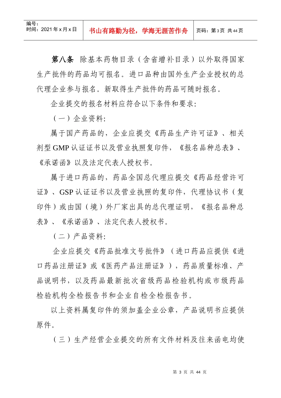 广东省医疗机构药品交易相关办法_第3页