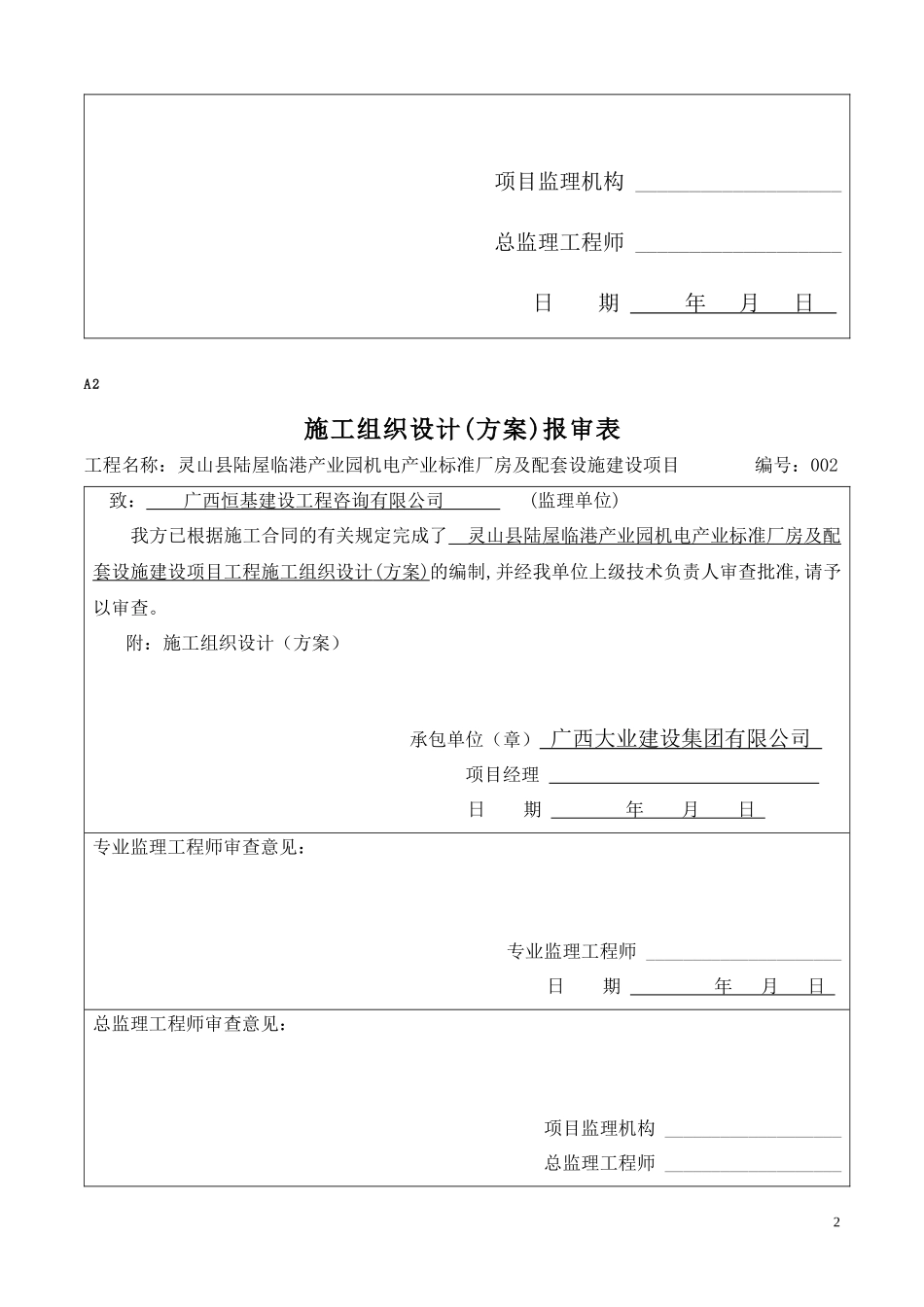 工程单层轻钢结构工业厂房施工组织设计概述_第2页