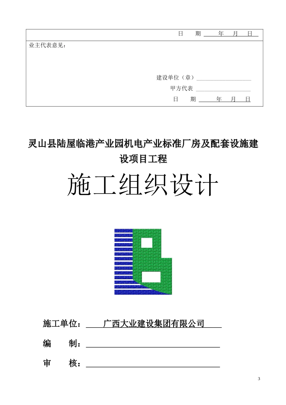 工程单层轻钢结构工业厂房施工组织设计概述_第3页