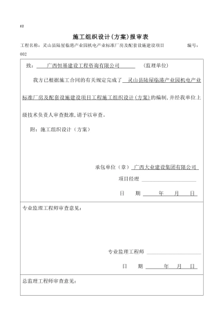 工程单层轻钢结构工业厂房施工组织设计概述