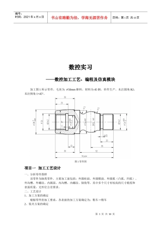 数控加工工艺、编程与仿真模块