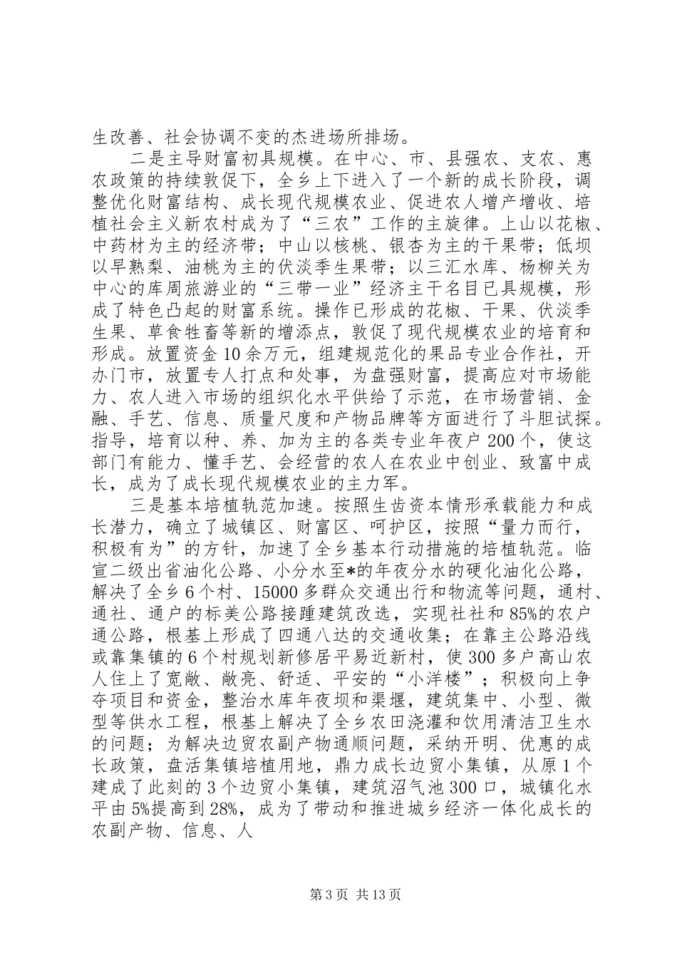 加强和改进乡镇工作调研报告_第3页