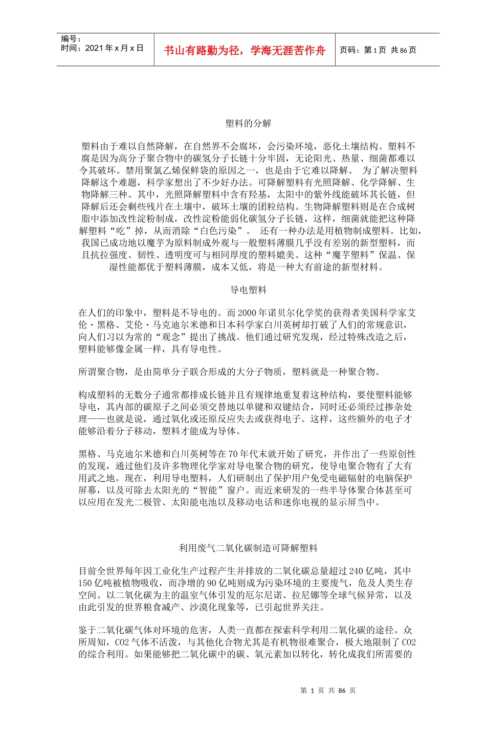 塑料的分解培训资料(doc 83页)_第1页