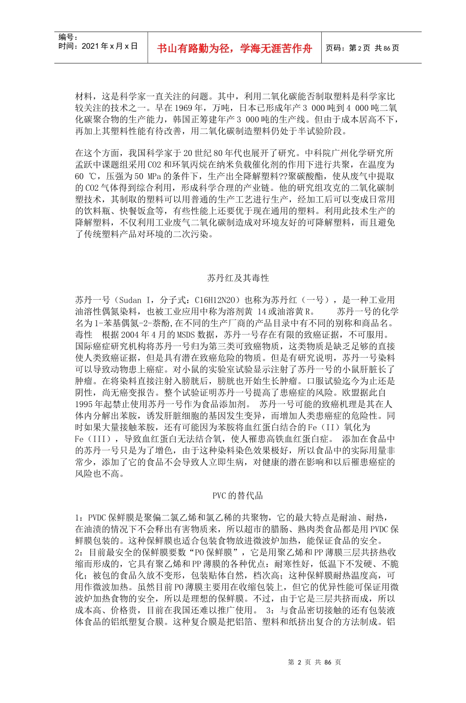 塑料的分解培训资料(doc 83页)_第2页