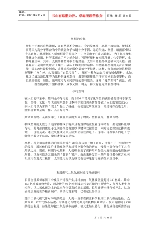 塑料的分解培训资料(doc 83页)