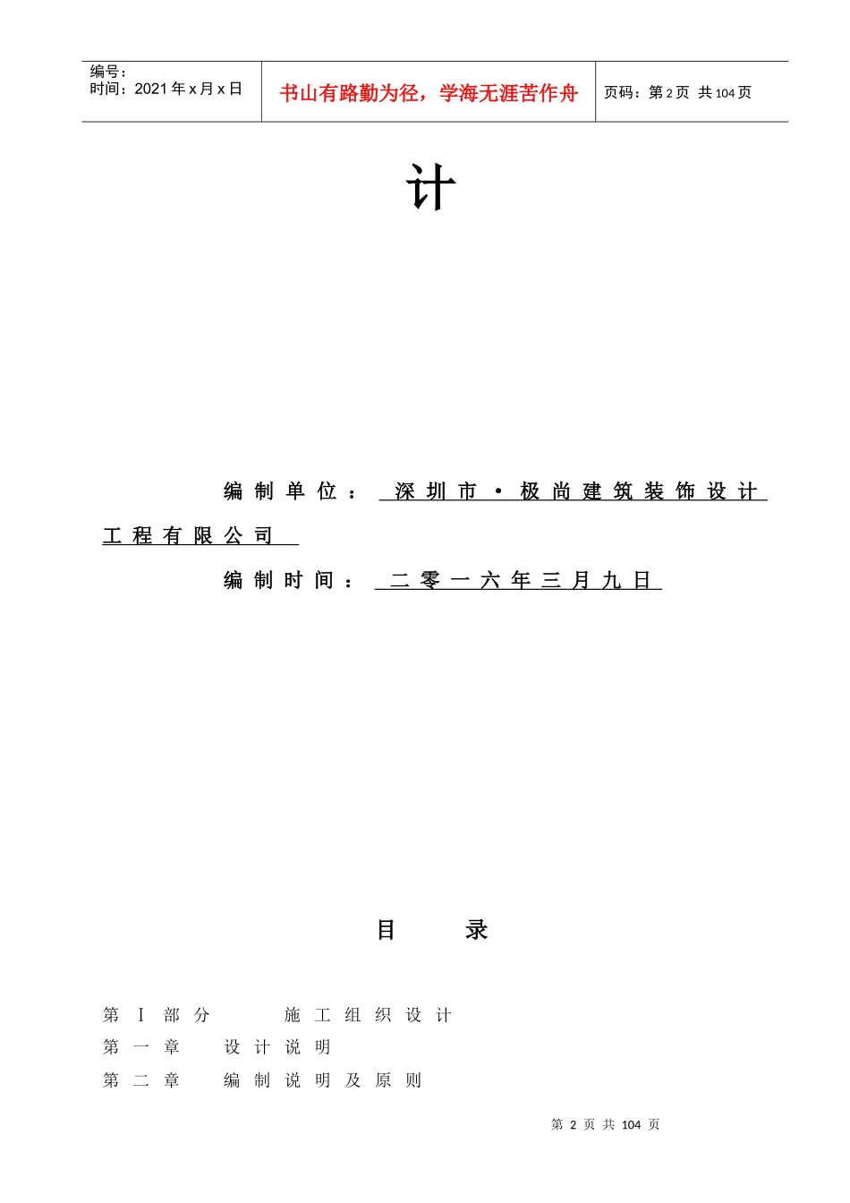 施工组织设计---技术标(首座酒店)_第2页