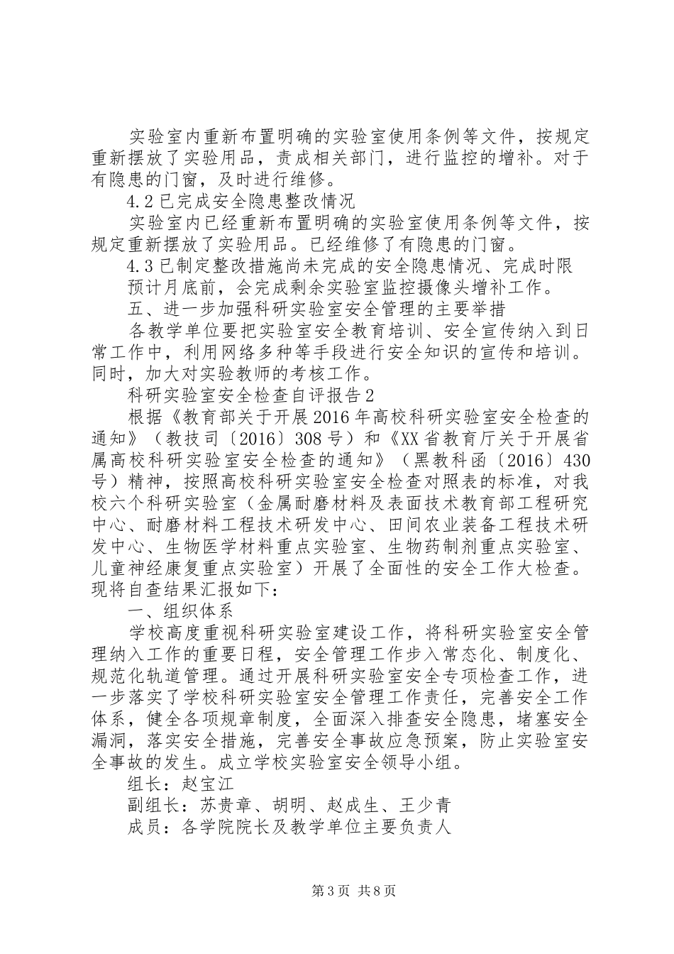 科研实验室安全检查自评报告_第3页
