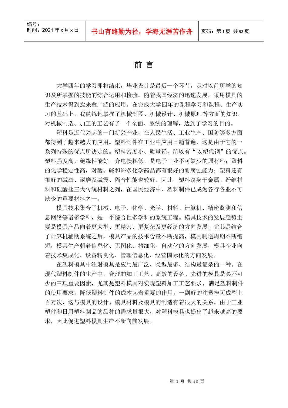 压盖塑料注塑模具设计_第1页